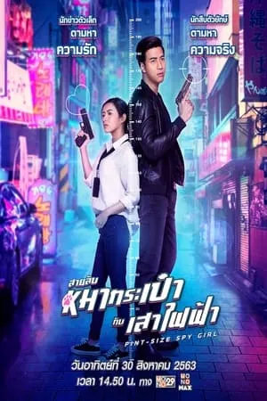 Filmyhit Pint-Size Spy Girl 2020 Hindi+Thai Full Movie WEB-DL 480p 720p 1080p Download